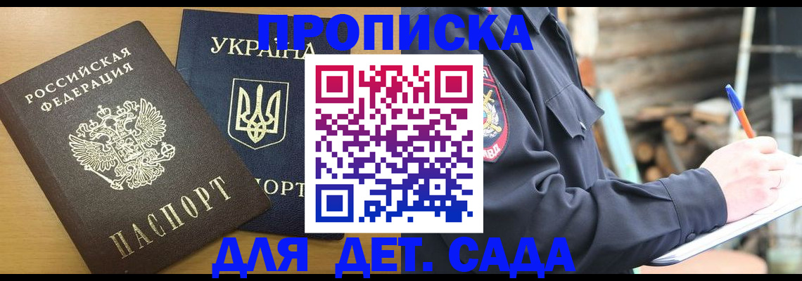 прописка ребенка в Ивановской области