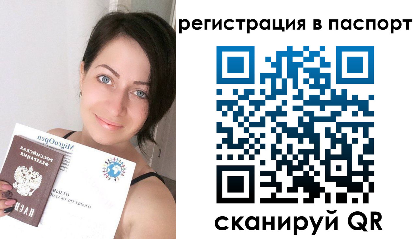 временная регистрация купить в Ивановской области