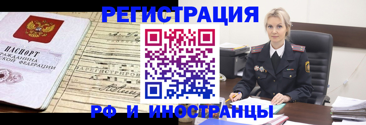 прописка регистрация в Ивановской области